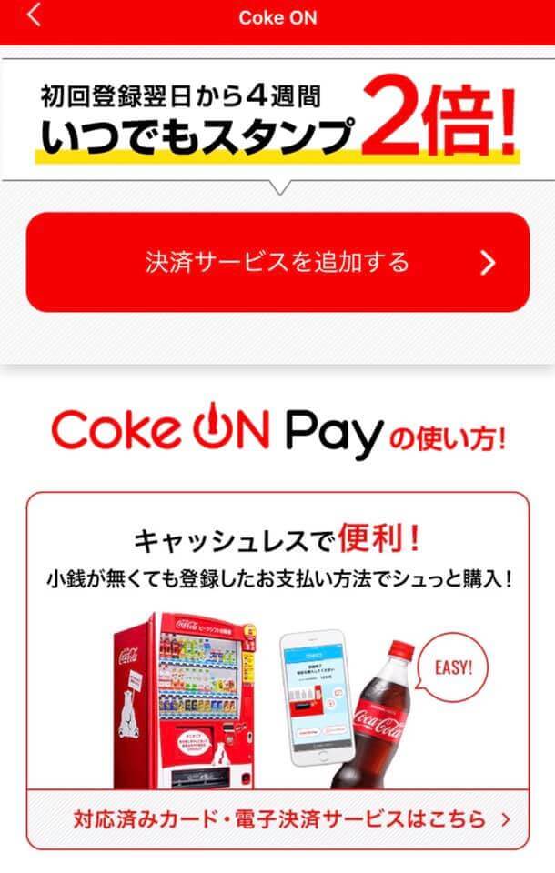 Paypay 使い方 コークオン Coke ON(コークオン)とは？アプリの使い方を解説！
