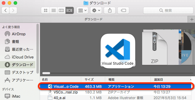 Visual Studio Code ダウンロード場所